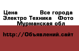 Sony A 100 › Цена ­ 4 500 - Все города Электро-Техника » Фото   . Мурманская обл.